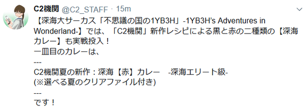 艦これ 深海サーカスで投入されるフード ドリンクメニューの概要公開 深海赤カレーに深海黒カレーだと ガルパンプラス艦これラブライフ