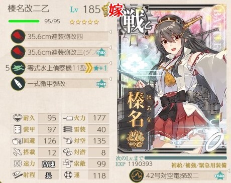 【艦これ】榛名が185レベに到達したわよ