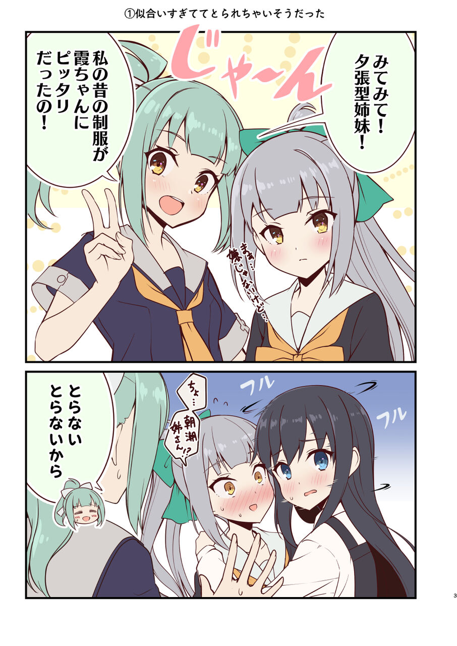 艦これ 夕張型姉妹を堪能する夕張と霞ちゃん 他なごみネタ 集まれホモガキの森速報