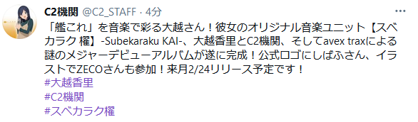 艦これ スベカラク 櫂 Subekaraku Kai のメジャーデビューアルバムが遂に完成 2 24リリース予定 アニメジャングル 艦これ スベカラク 櫂 Subekaraku Kai のメジャーデビューアルバムが遂に完成 2 24リリース予定 アニメジャングル