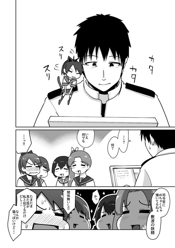 艦これ 提督が大好きな敷波妖精ちゃん 他なごみネタ 艦これ速報 艦隊これくしょんまとめ 艦これ 提督が大好きな敷波妖精ちゃん 他なごみネタ 艦これ速報 艦隊これくしょんまとめ