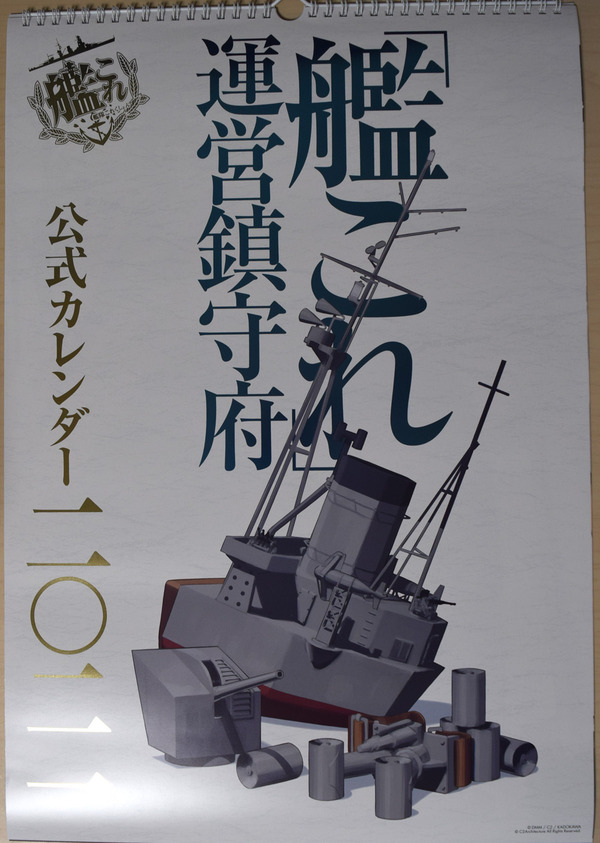 艦これ 今年のカレンダーには新艦娘を匂わせるイラストが2点も 21艦これカレンダー開封レビュー 艦これ速報 艦隊これくしょんまとめ 艦これ 今年のカレンダーには新艦娘を匂わせるイラストが2点も 21艦これカレンダー開封レビュー 艦これ速報 艦隊これくしょんまとめ
