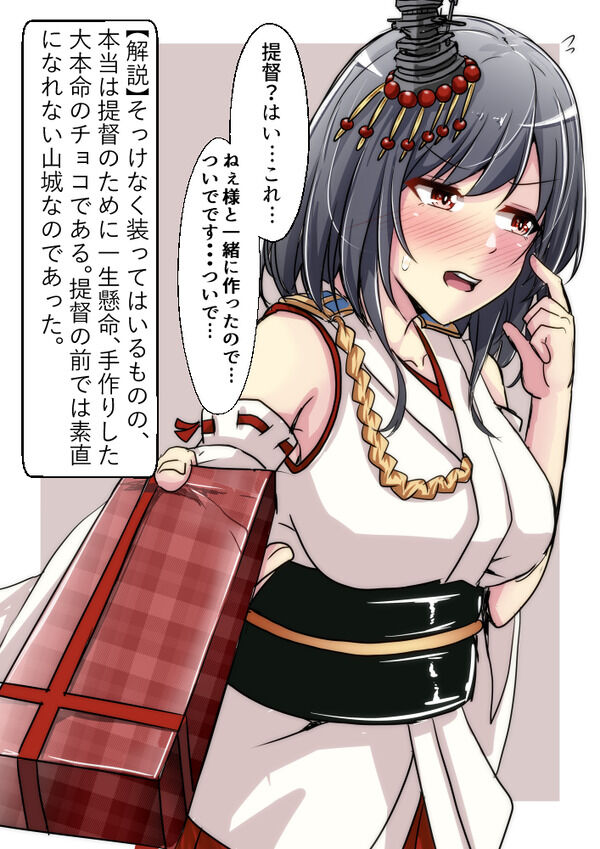 艦これ 山城のバレンタインボイスのめんどくさそうな声とっても好き 艦これ速報 艦隊これくしょんまとめ