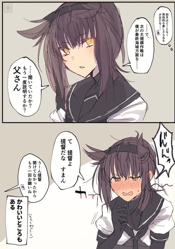 艦これ 初月 もう一度説明するか 父さん 他なごみネタ ガルパンプラス艦これラブライフ 艦これ 初月 もう一度説明するか 父さん 他なごみネタ ガルパンプラス艦これラブライフ