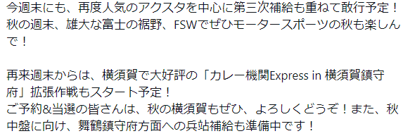 【艦これ】FSW秋コラボ物販アイテム大規模補給完了！