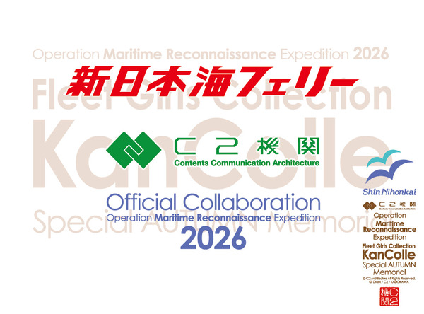 【艦これ】フェリーコラボ強行偵察を来月11/6(金)~11/8(日)に実施予定だと・・・!?