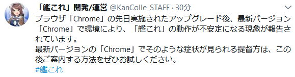 艦これ Chrome Ver 93での艦これ挙動に対する対応策公開 艦これ速報 艦隊これくしょんまとめ 艦これ Chrome Ver 93での艦これ挙動に対する対応策公開 艦これ速報 艦隊これくしょんまとめ