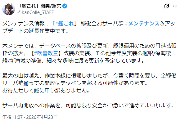 【艦これ】最大の山は越え、作業本線に復帰！サーバー解放は24時を超える可能性アリのサムネイル