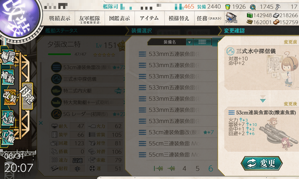 【艦これ】53cm連装魚雷改(酸素魚雷)は補強増設に入る子が増えたら評価変わりそうでちね