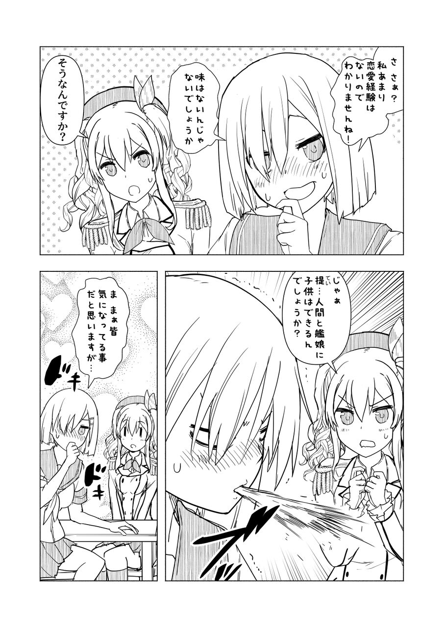 艦これ 鹿島 キスの味ってレモンって本当ですか 他なごみネタ アニメジャングル