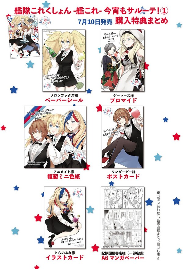 艦これ 今宵もサルーテ の店舗購入特典来たか どこで買うか迷うな ガルパンプラス艦これラブライフ