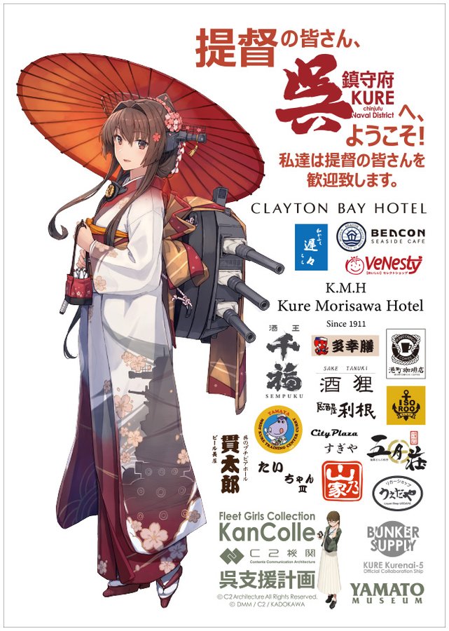 艦これ速報 艦隊これくしょんまとめ 艦これ 8周年の本日より通年で呉コラボスタート 艦船めぐりにしーちゃん登場だと 艦これ速報 艦隊これくしょんまとめ 艦これ 8周年の本日より通年で呉コラボスタート 艦船めぐりにしーちゃん登場だと
