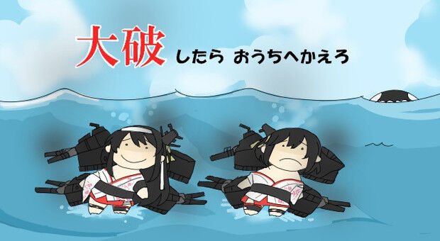 艦これ 大破進軍の警告ってやっぱり欲しい 2chゲームまとめアンテナ