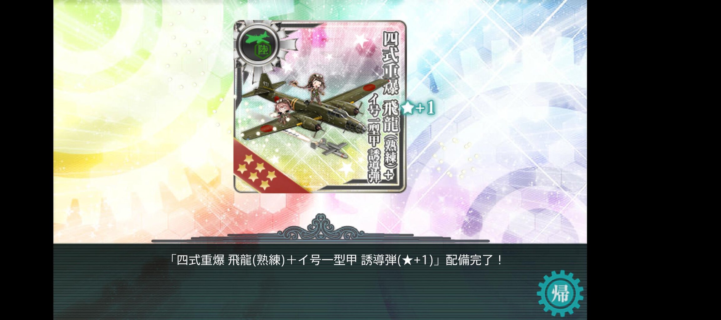 艦これ速報 艦隊これくしょんまとめ : 【艦これ】キ96ってどうやって改修するんだっけ？