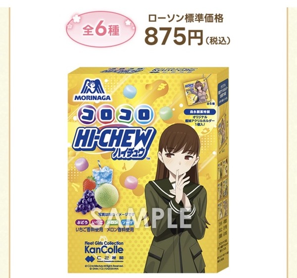 【艦これ】ハイチュウを噛めなくなる呪いをかけてやるでちのサムネイル