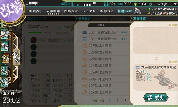 【艦これ】53cm連装魚雷改(酸素魚雷)って2個目もしっかり補正あるのね
