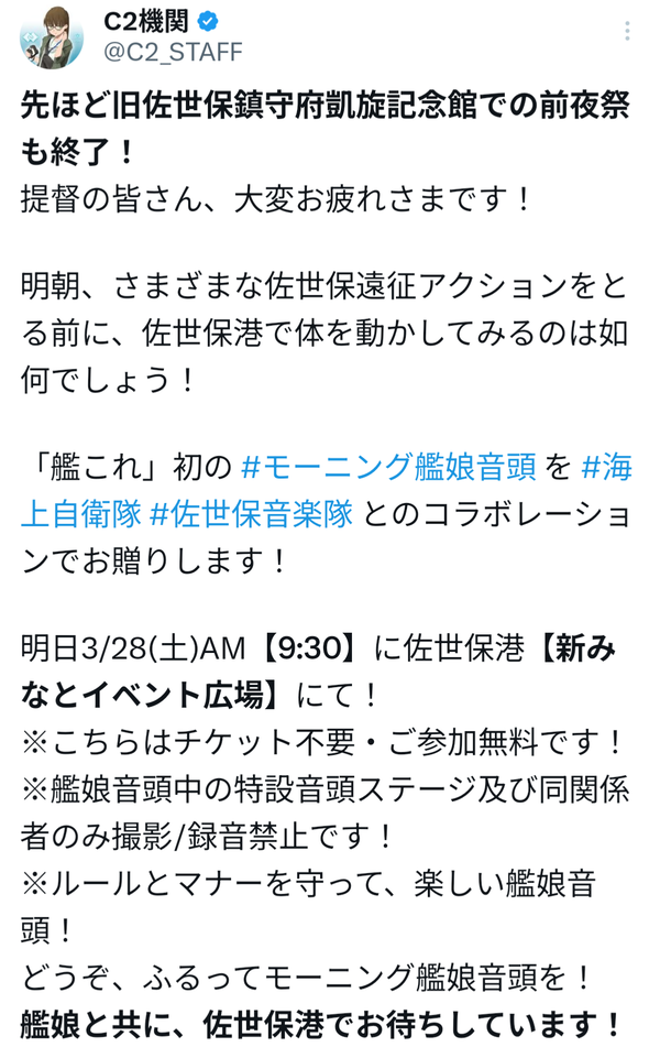 【艦これ】モーニング艦娘音頭開催だと・・・！？