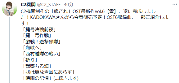 艦これ 艦これ オリジナルサウンドトラック最新作vol 6 雪 が完成 Ost6収録曲一部紹介 ガルパンプラス艦これラブライフ 艦これ 艦これ オリジナルサウンドトラック最新作vol 6 雪 が完成 Ost6収録曲一部紹介 ガルパンプラス艦これラブライフ