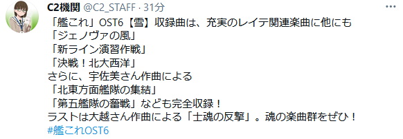 艦これ 艦これ オリジナルサウンドトラック最新作vol 6 雪 が完成 Ost6収録曲一部紹介 ガルパンプラス艦これラブライフ 艦これ 艦これ オリジナルサウンドトラック最新作vol 6 雪 が完成 Ost6収録曲一部紹介 ガルパンプラス艦これラブライフ