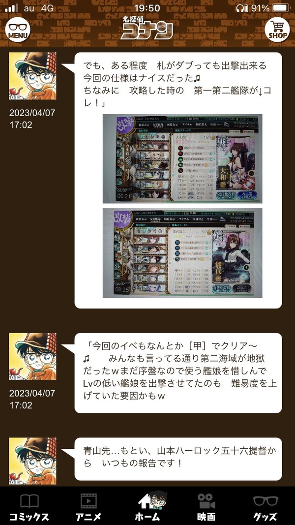 艦これ速報 艦隊これくしょんまとめ 【艦これ】コナンでお馴染みの青山先生こと山本ハーロック五十六提督、2023早春＆春イベントも甲クリア達成！