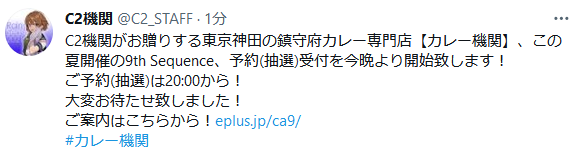 カレー機関 予約