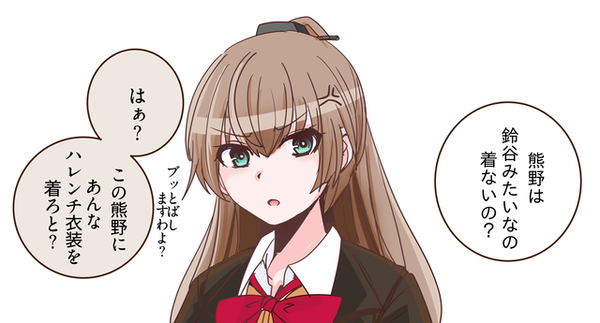 【艦これ】熊野に摩耶鳥海改二コスさせたい