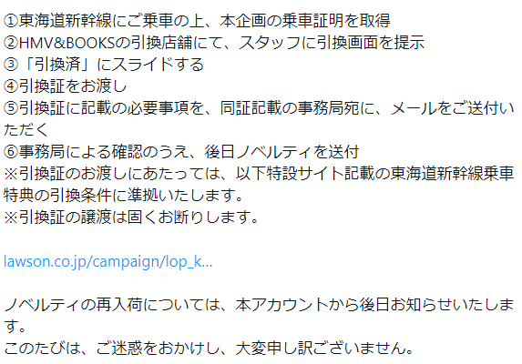 【艦これ】推し旅コラボノベルティ残数残り僅かのお知らせ