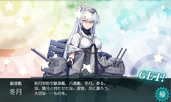 【艦これ】冬月って腰から下、結構恵まれてんな・・・