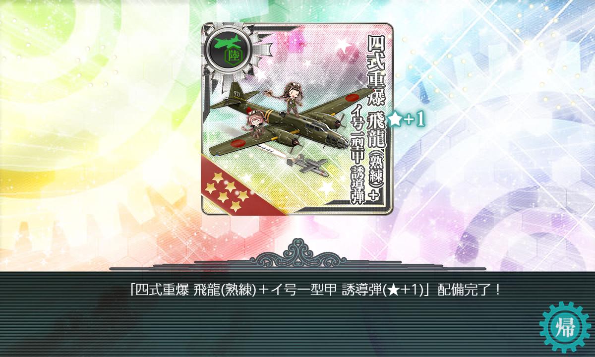 艦これ速報 艦隊これくしょんまとめ : 【艦これ】任務用のキ96改修は11/26(日)までだから気をつけないとな