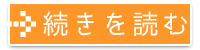 続き