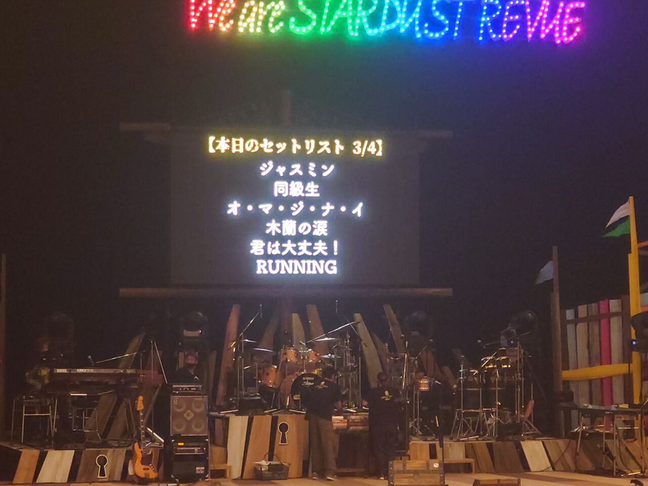 スタレビ 年中模索ライブツアー 中野サンプラザ21 2 28ネタバレあり 月が星屑にさそわれて