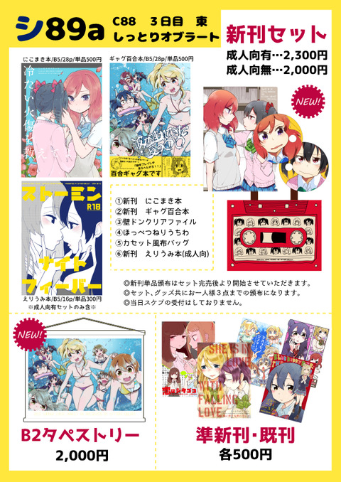 C88新刊情報