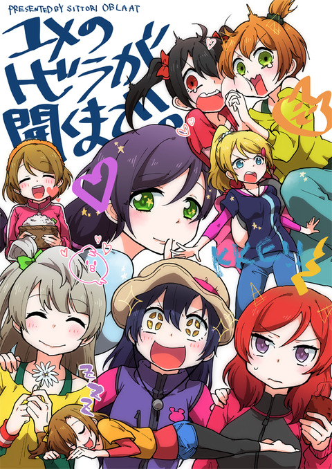 僕らのラブライブ！４参加します