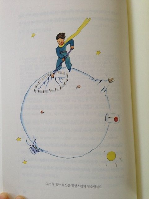 星の王子さま 言葉ではなく する事で 韓国語習得への道 シーズン２