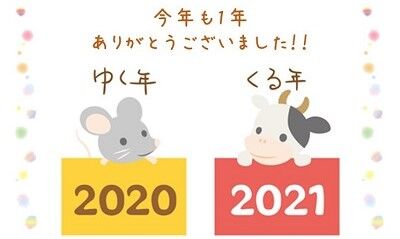 今年も1年