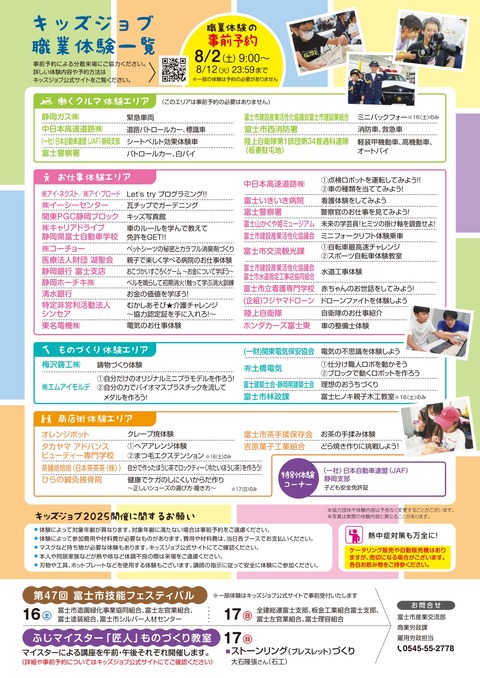 kids_chirashi_page-0002