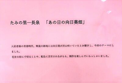 長泉ひまわりコメント