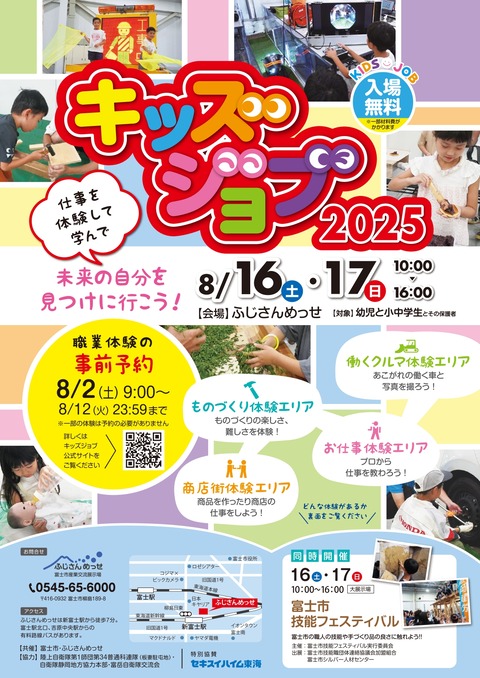 kids_chirashi_page-0001