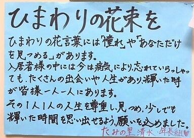 清水ひまわりコメント