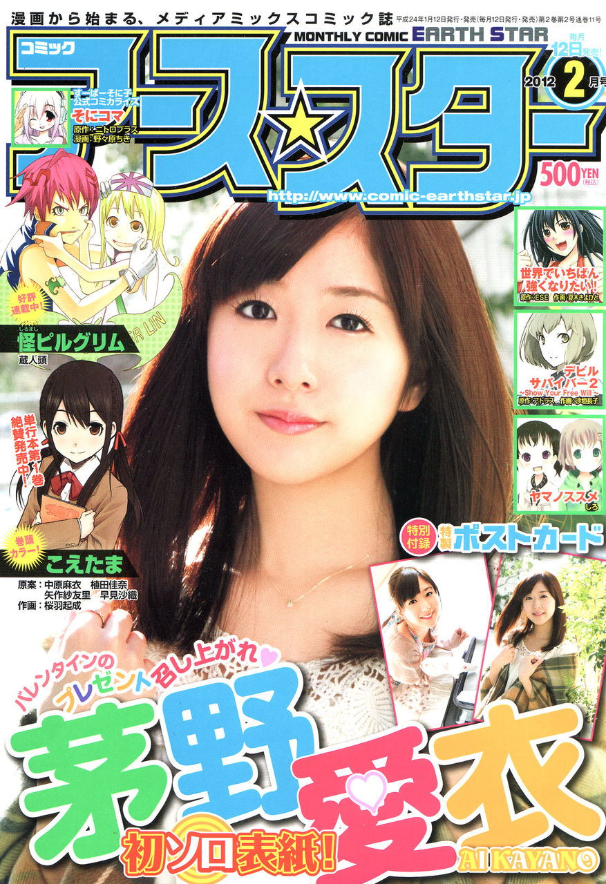 天使にふれたよ コミックアース スター 2月号の茅野愛衣に拙者ヘヴン状態 Mega Driver S Diary