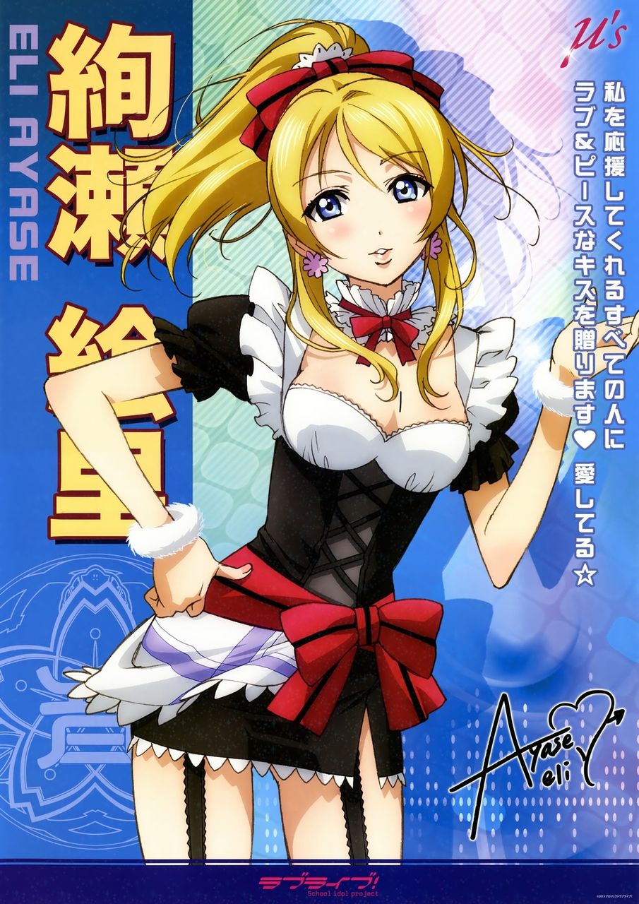 かしこいかわいいエリーチカ ラブライブ Sif 無課金の壁に荒んだココロを せっかくだから俺はメイド姿で癒すぜ Mega Driver S Diary