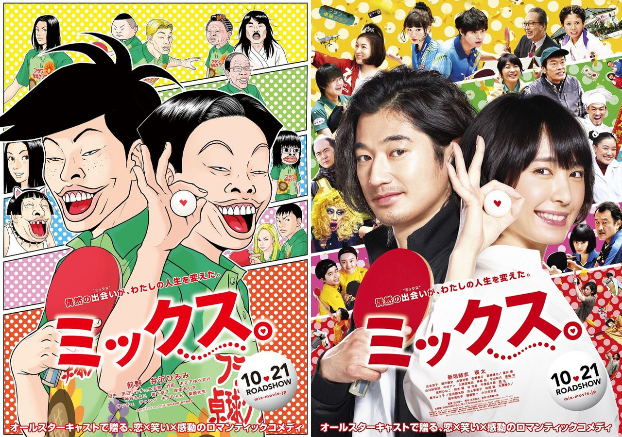 卓球 ガッキー 瑛太主演映画 ミックス と 行け 稲中卓球部 のコラボイラストが公開 再現度に加えて 絵柄が昔と変わってなくてスゲー Mega Driver S Diary 卓球 ガッキー 瑛太主演映画 ミックス と 行け 稲中卓球部 のコラボイラストが公開 再現度に加えて 絵柄が昔と変わってなくてスゲー Mega Driver S Diary