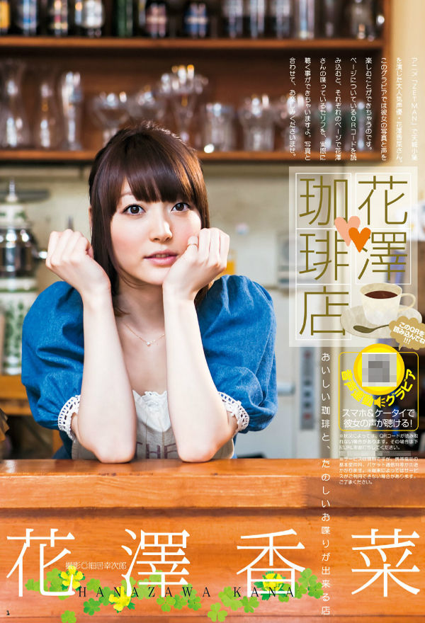 花澤香菜さんヤンジャン グラビア配信 花澤さんかわいいよ花澤さん と叫ぶ幸せを実感できる初恋ノオト Mega Driver S Diary