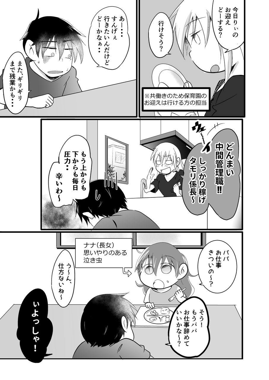 パパは報われない タモリ家のパパは報われない 実話漫画 パパは報われない タモリ家のパパは報われない 実話漫画