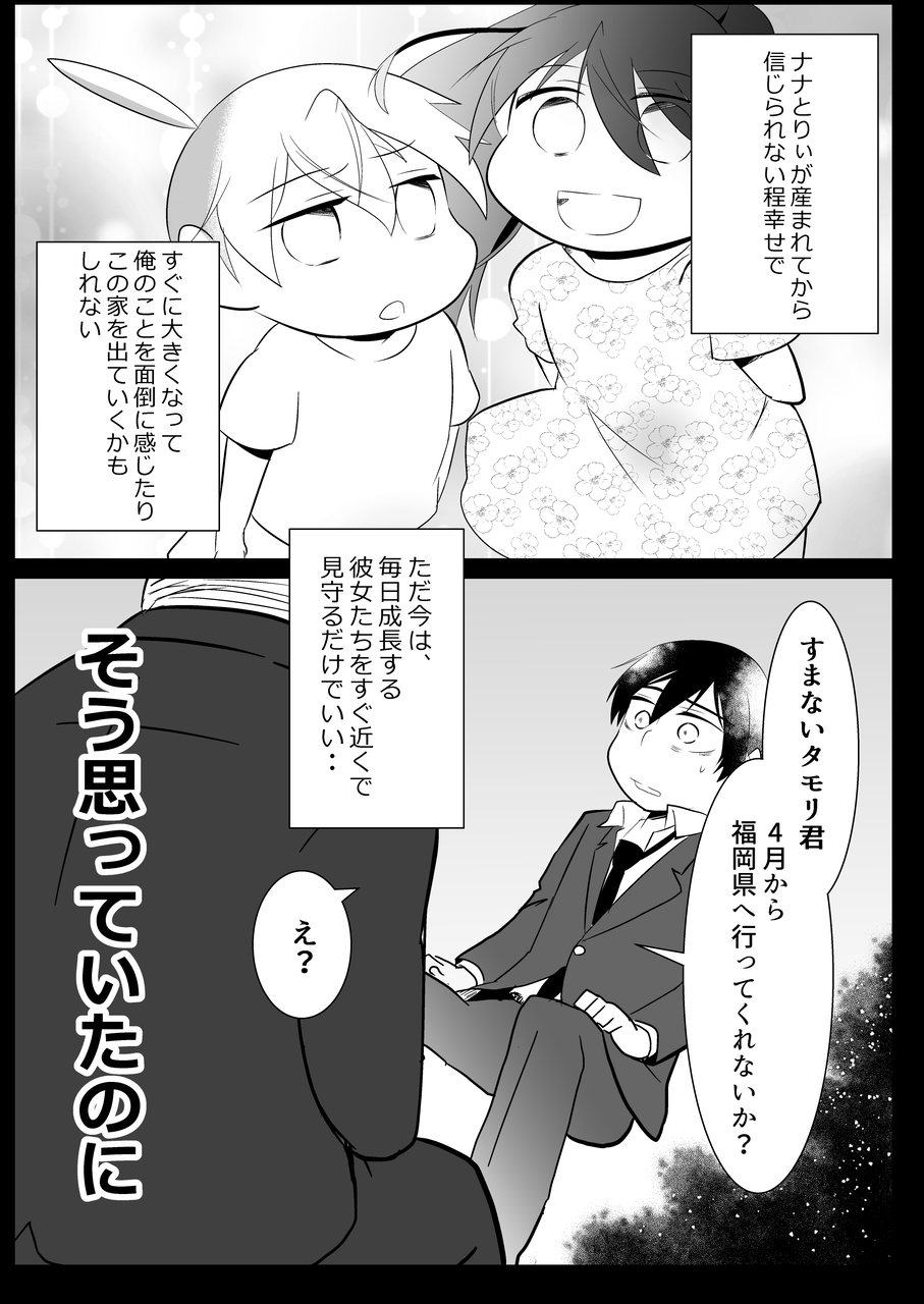 転勤族の我が家の避けられない事情 タモリ家のパパは報われない 実話漫画 転勤族の我が家の避けられない事情 タモリ家のパパは報われない 実話漫画
