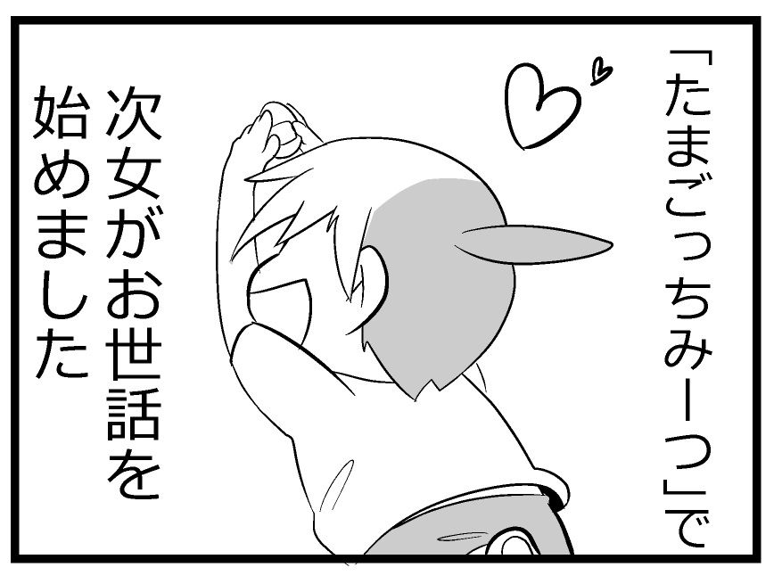 たまごっちみーつ タモリ家のパパは報われない 実話漫画 たまごっちみーつ タモリ家のパパは報われない 実話漫画