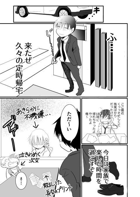 共働き娘二人のタモリさん一家_009