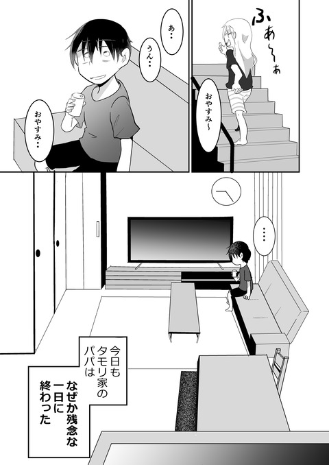 共働き娘二人のタモリさん一家_015