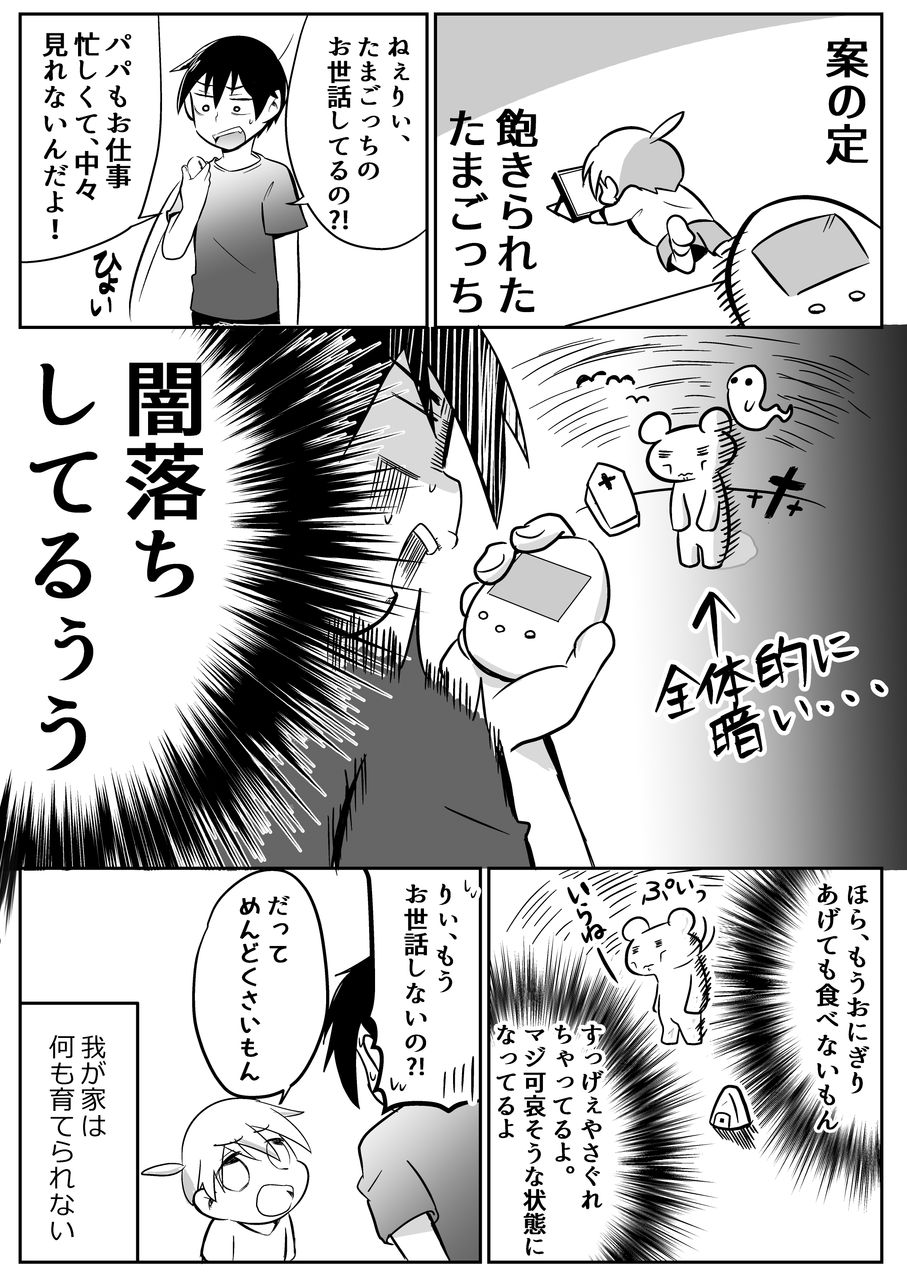 案の定育成ゲームは我が家には タモリ家のパパは報われない 実話漫画 案の定育成ゲームは我が家には タモリ家のパパは報われない 実話漫画