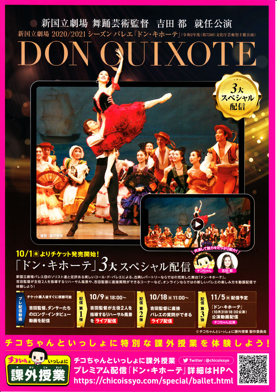 バレエ タモチカの大カンゲキ